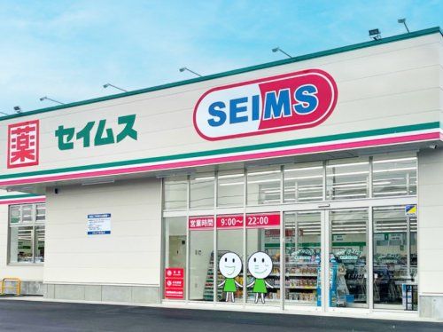 ドラッグセイムス ピアシティ大利根店の画像