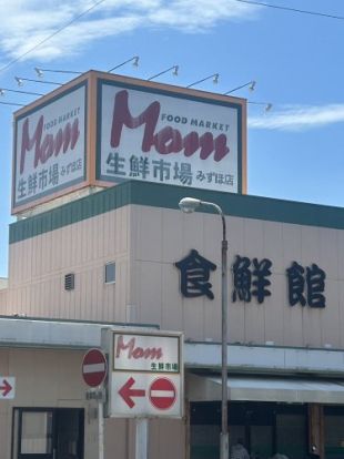 マムみずほ店の画像