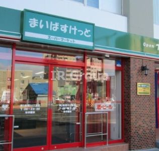 まいばすけっと 清川2丁目店の画像