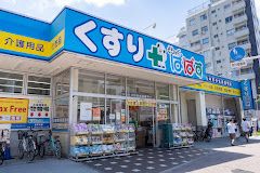 どらっぐ ぱぱす 新江古田駅前店の画像