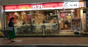 ガスト 下井草店(から好し取扱店)の画像