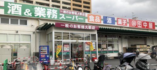 業務スーパー 鶴見店の画像