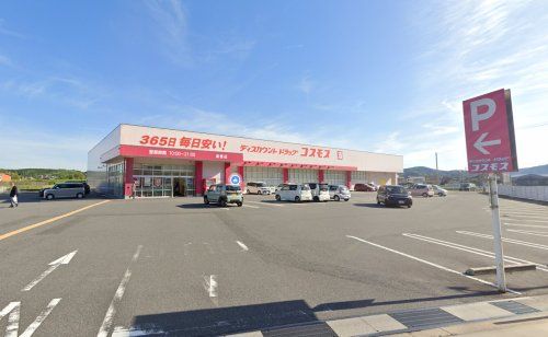 コスモス畠敷店の画像