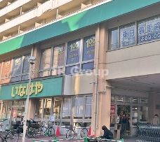 いなげや 荒川東日暮里店の画像