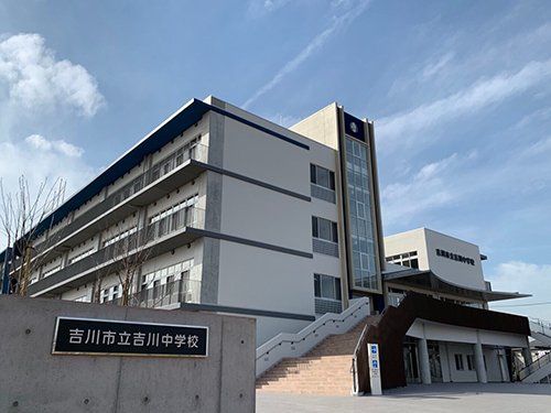 吉川市立吉川中学校の画像