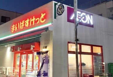 まいばすけっと 小杉小学校前店の画像