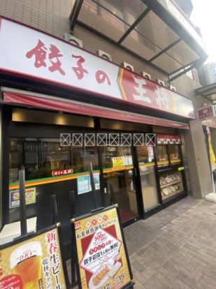 餃子の王将 京成高砂駅南口店の画像