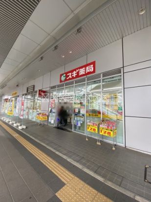 スギ薬局千葉駅西口店の画像