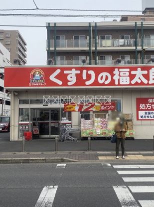 くすりの福太郎 都賀駅前店の画像