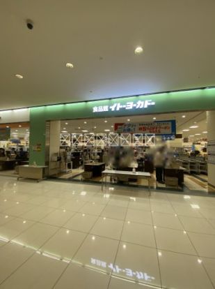 食品館イトーヨーカドー 流山おおたかの森S・C店の画像