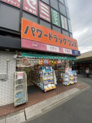 パワードラッグワンズ春日部店の画像