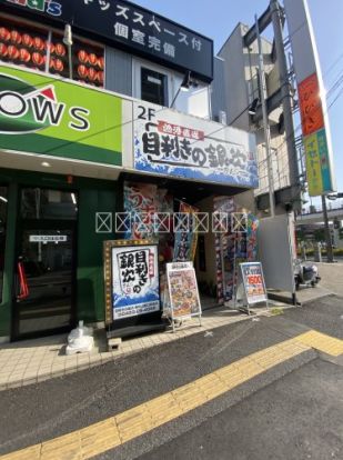 目利きの銀次 東松山東口駅前店の画像