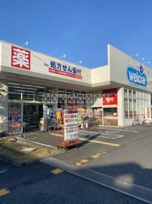 ウエルシア橋本5丁目店の画像