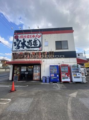 宮本商店川口新井宿店の画像