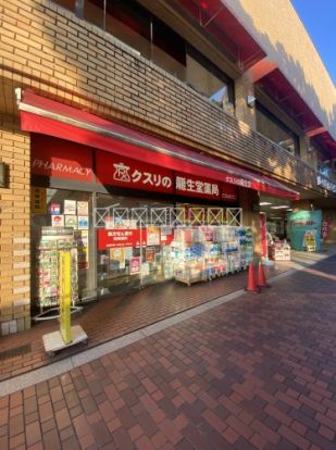 龍生堂薬局多摩センター店の画像