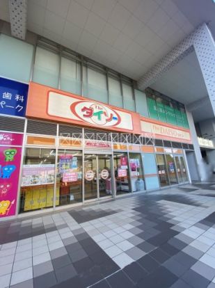 ザ・ダイソー イコット多摩センター店の画像