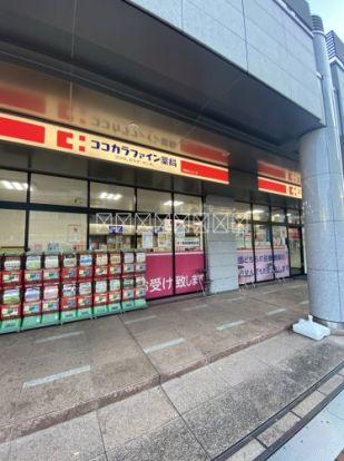 ココカラファイン薬局 多摩センター店の画像