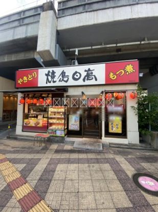 焼鳥日高 朝霞台店の画像