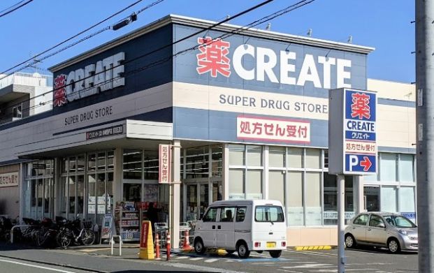 クリエイトSD(エス・ディー) 川崎登戸店の画像