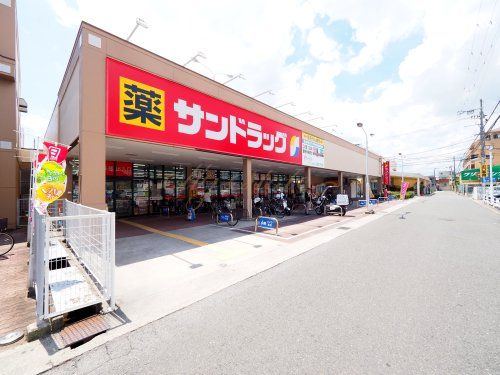 サンドラッグ 伊丹桜台店の画像