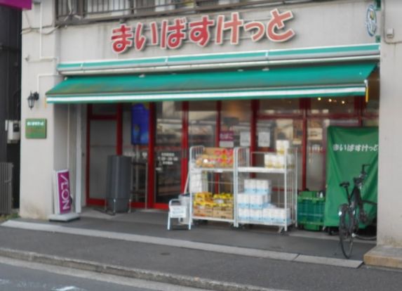 まいばすけっと 矢向駅西店の画像