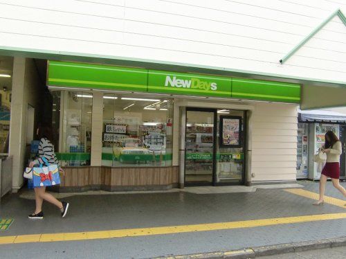 NEWDAYS MINI(ニューデイズミニ) 矢向1号店の画像