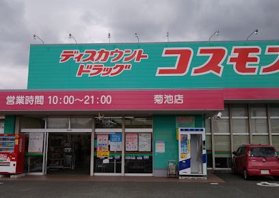 ドラッグストアコスモス 菊池店の画像