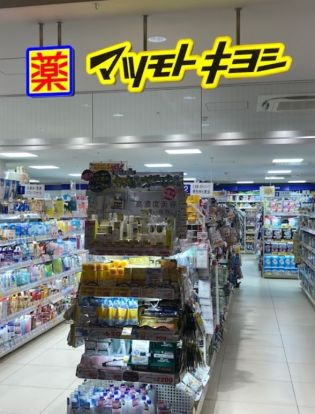 マツモトキヨシ　ペリエ西千葉店の画像