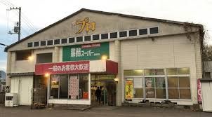 業務スーパー 綾南店の画像