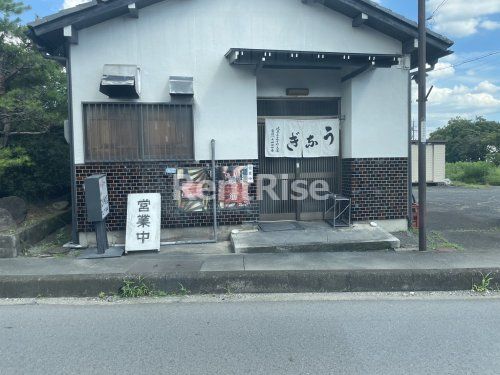 岐阜なまずや支店の画像