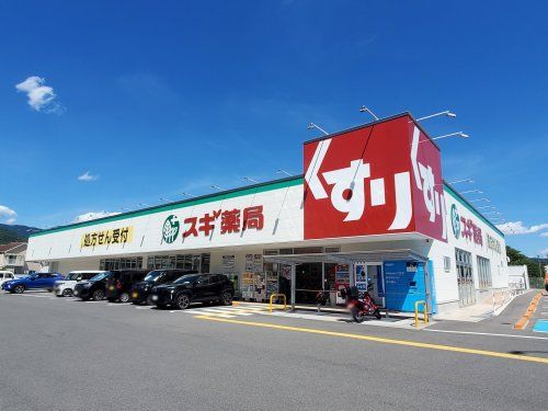 スギ薬局 亀岡東店の画像