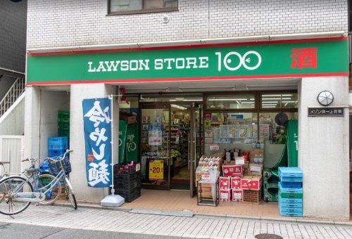 ローソンストア100 LS杉並上井草三丁目店の画像