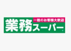 業務スーパー 函南店の画像