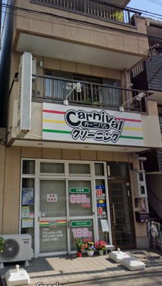 カーニバルクリーニング中立売店の画像