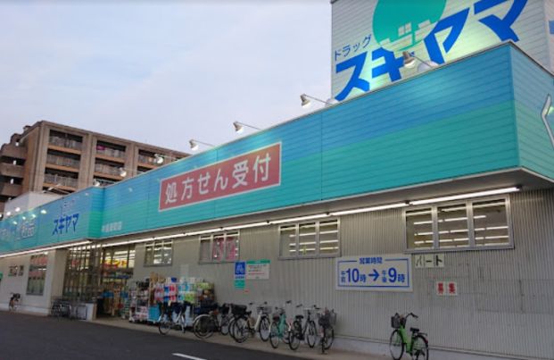 ドラッグスギヤマ 中島新町店の画像