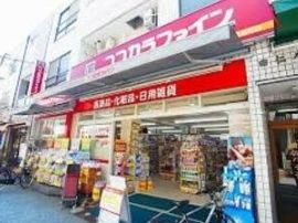 ココカラファイン北千住旭町店の画像