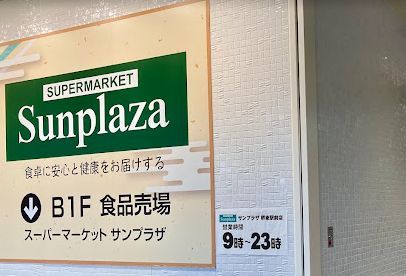 サンプラザ堺東駅前店の画像