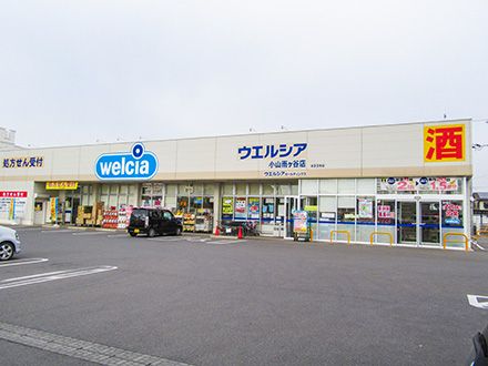 ウエルシア小山雨ヶ谷店の画像