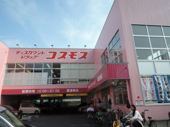 ディスカウントドラッグコスモス 喜連東店の画像