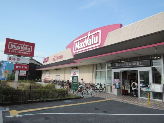 マックスバリュ　八尾竹渕店の画像