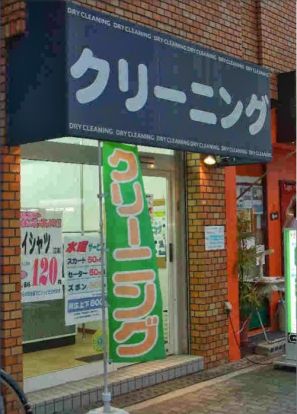 スタークリーニング歌島店の画像