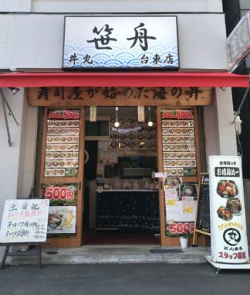 笹舟 丼丸 浅草橋台東店の画像