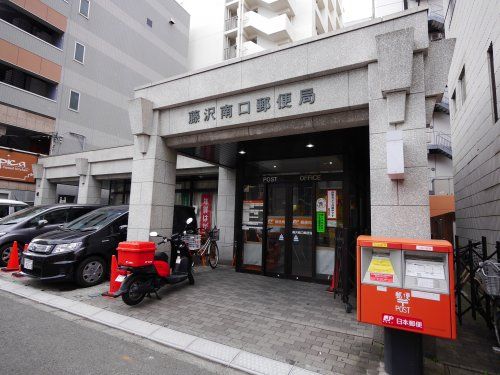 藤沢駅南口郵便局の画像