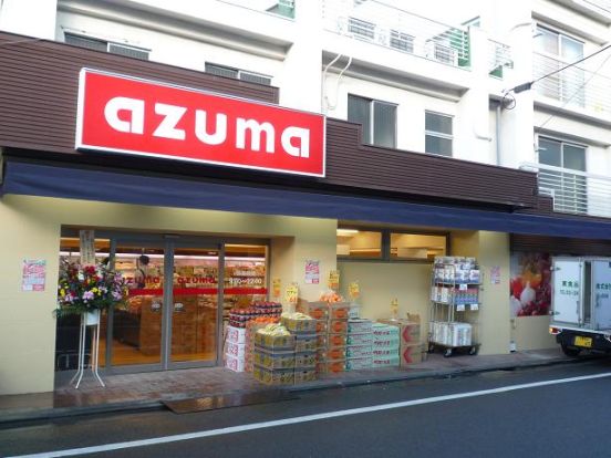 スーパーAZUMA　五本木店の画像