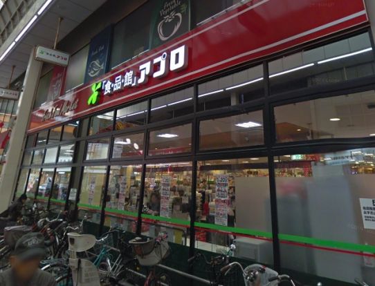 食品館アプロ 加賀屋店の画像