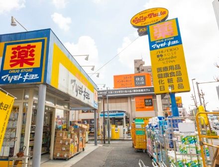 マツモトキヨシ千住曙町店の画像