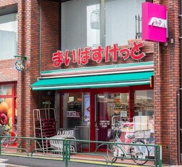 まいばすけっと 千住緑町3丁目店の画像