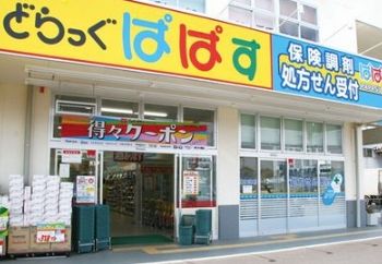 どらっぐ ぱぱす 東立石店の画像