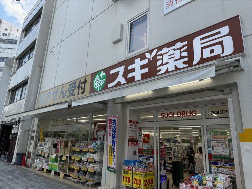 スギ薬局 南堀江店の画像