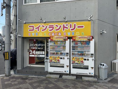 コインランドリーくるくるの画像